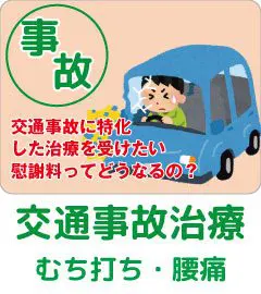 根本改善|谷山骨盤整骨院