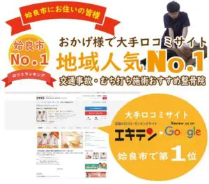 鹿児島市谷山の整骨院.整体|谷山骨盤整骨院