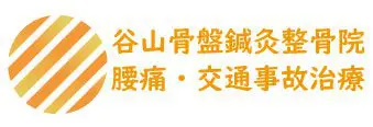HP-PC-TOP 谷山骨盤整骨院LOGO