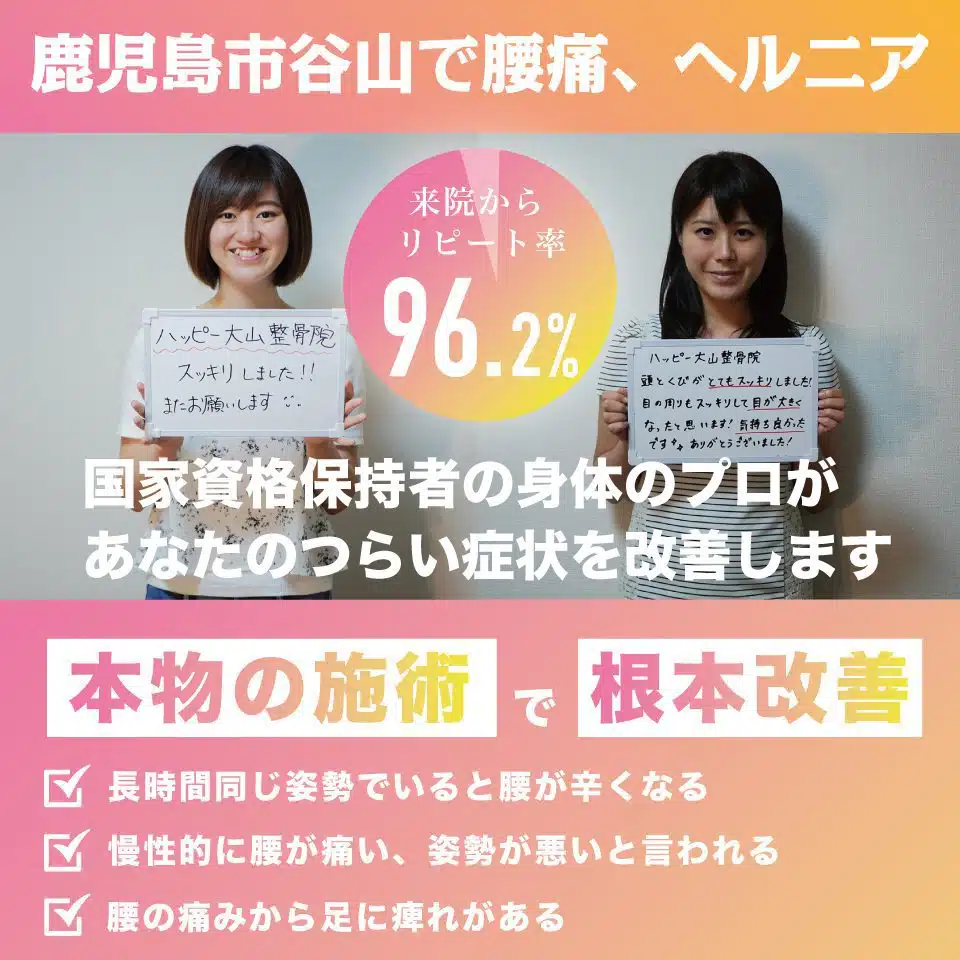 宮崎市で腰痛宮崎整骨院