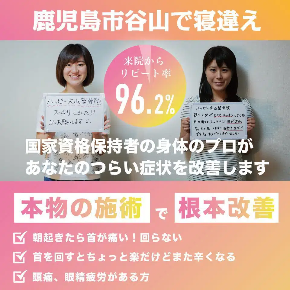 宮崎市で腰痛宮崎整骨院