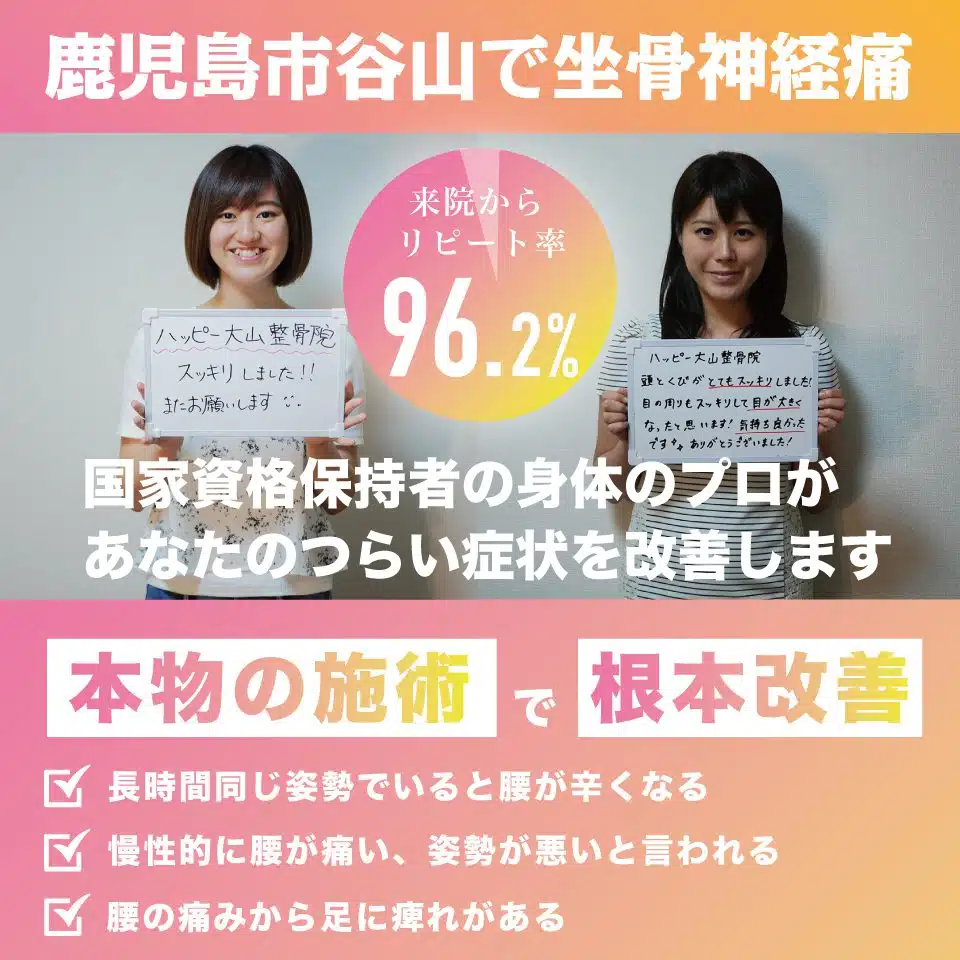 宮崎市で腰痛宮崎整骨院